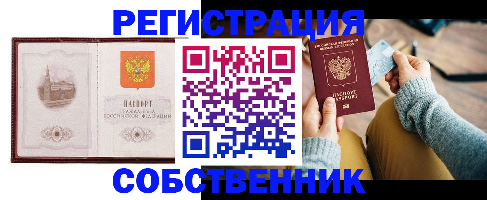 временная регистрация поиск в Ельце